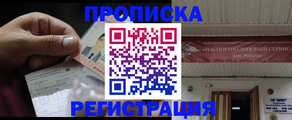 прописка в Ставрополе